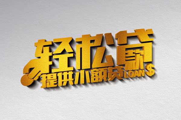 深圳个人无抵押短借