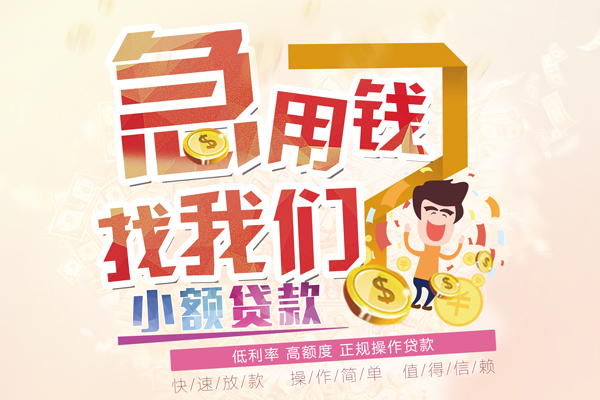 深圳个人短期空放小额贷款