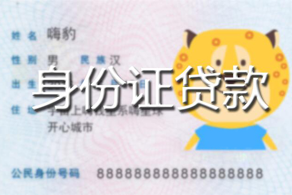 深圳个人贷款信用贷款